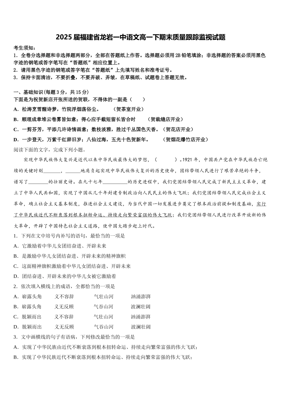 2025届福建省龙岩一中语文高一下期末质量跟踪监视试题含解析_第1页