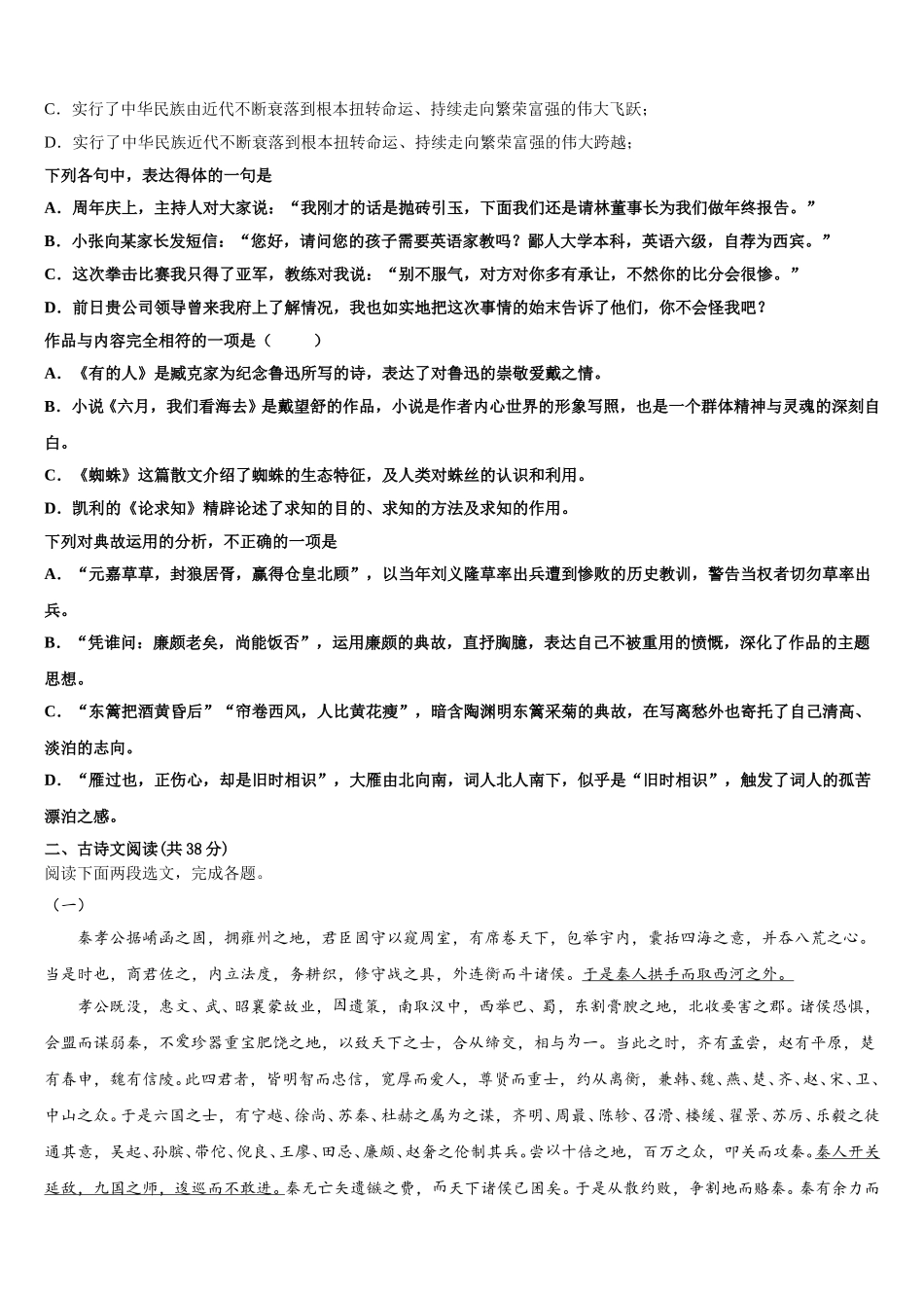 2025届福建省龙岩一中语文高一下期末质量跟踪监视试题含解析_第2页