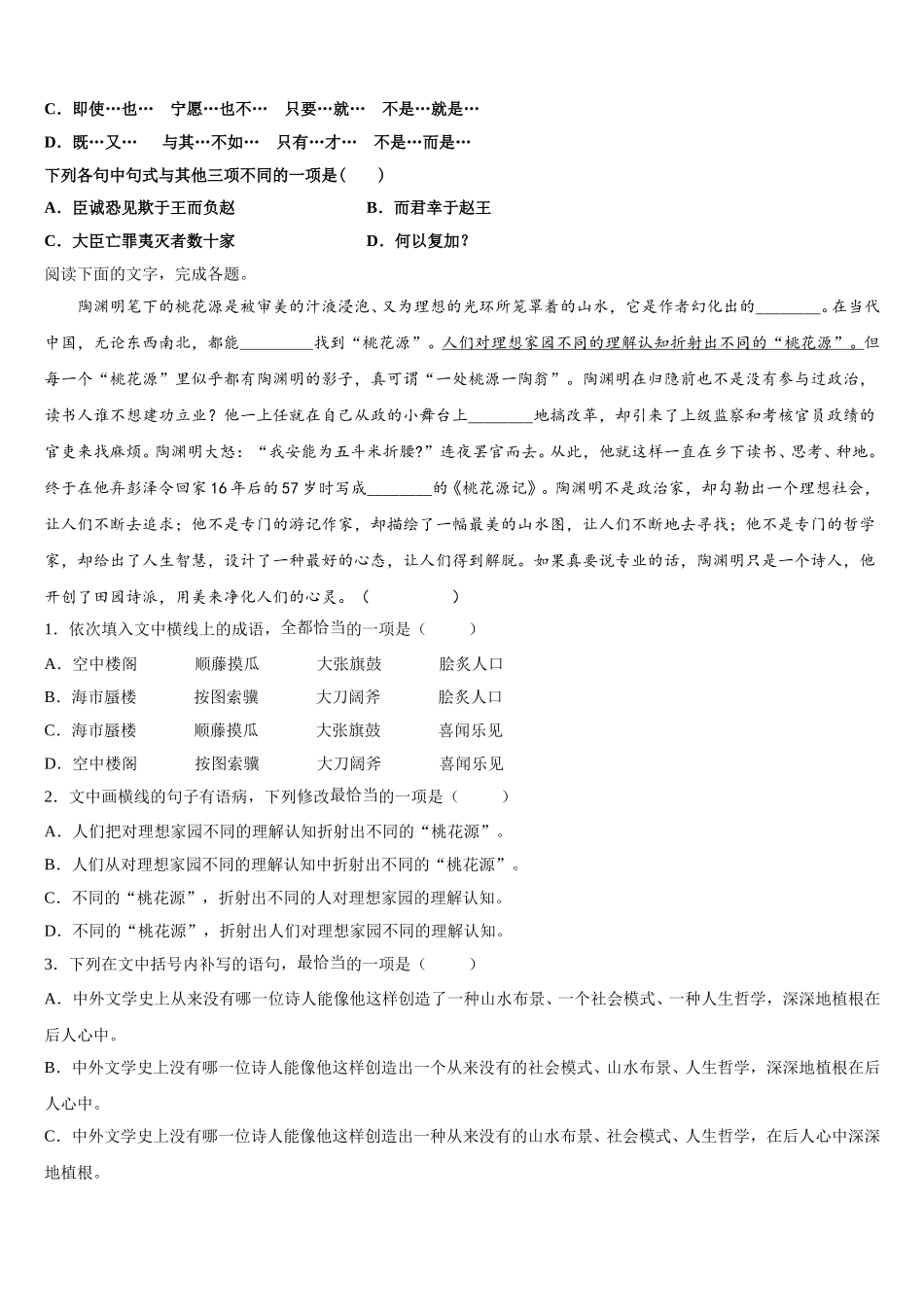 2025年福建省龙岩市龙岩第一中学高一语文第二学期期末达标检测模拟试题含解析_第2页