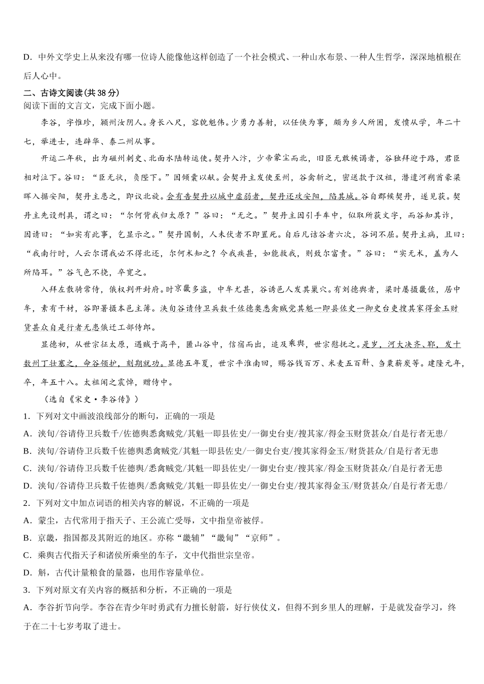 2025年福建省龙岩市龙岩第一中学高一语文第二学期期末达标检测模拟试题含解析_第3页