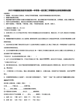 2025年福建省龙岩市龙岩第一中学高一语文第二学期期末达标检测模拟试题含解析