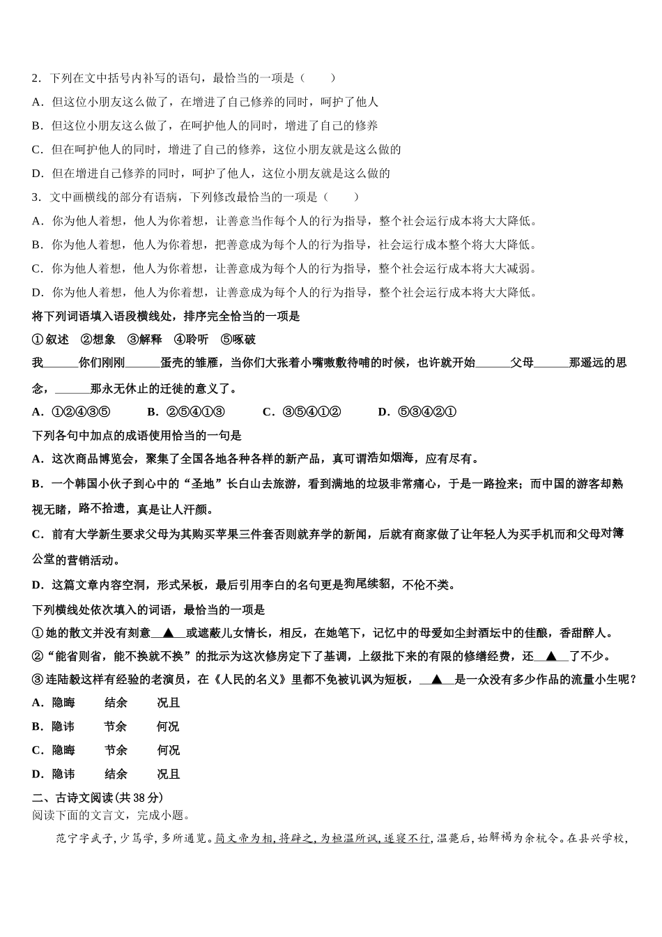 福建省晋江市永春县第一中学2025年高一语文第二学期期末复习检测模拟试题含解析_第2页