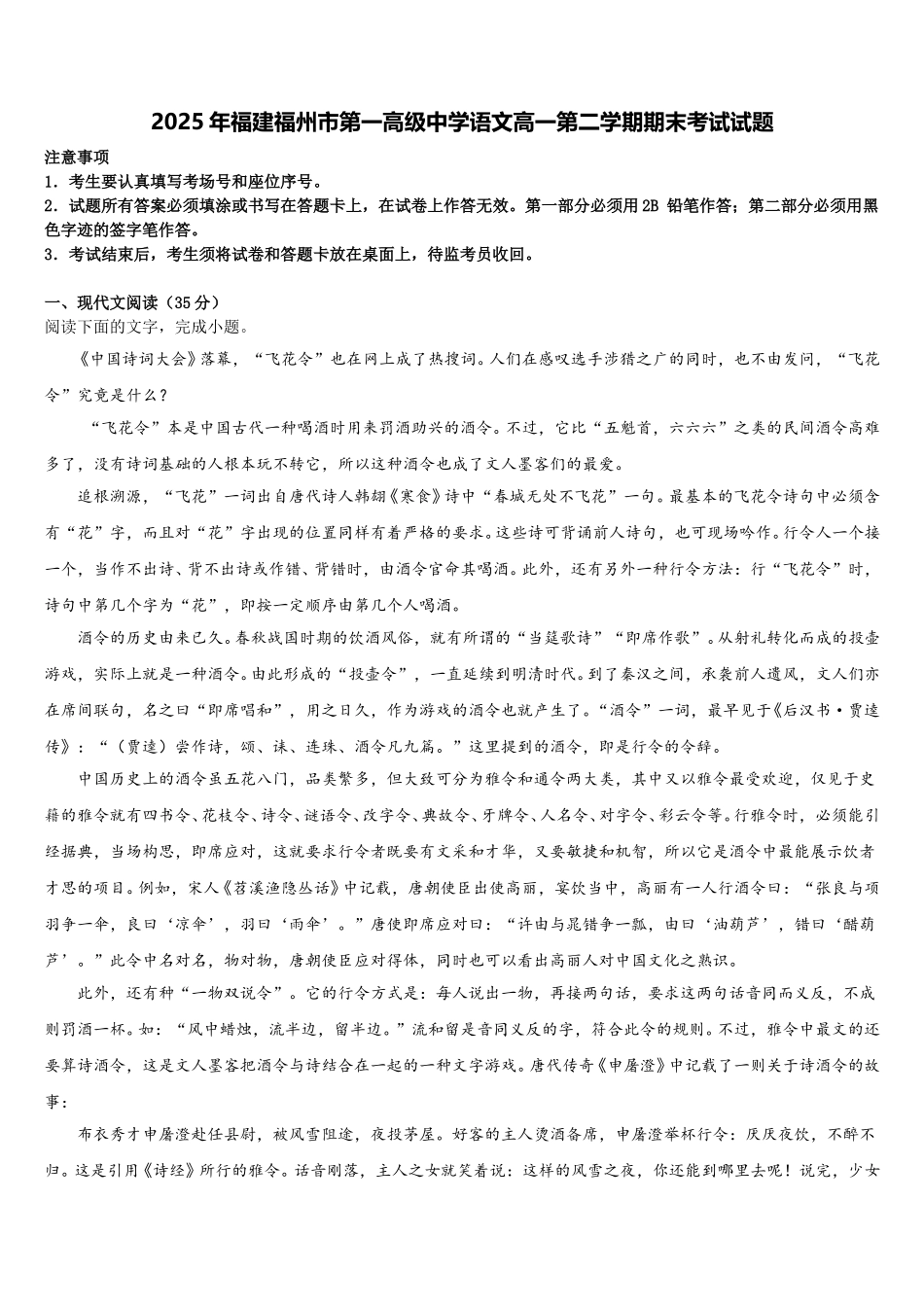 2025年福建福州市第一高级中学语文高一第二学期期末考试试题含解析_第1页