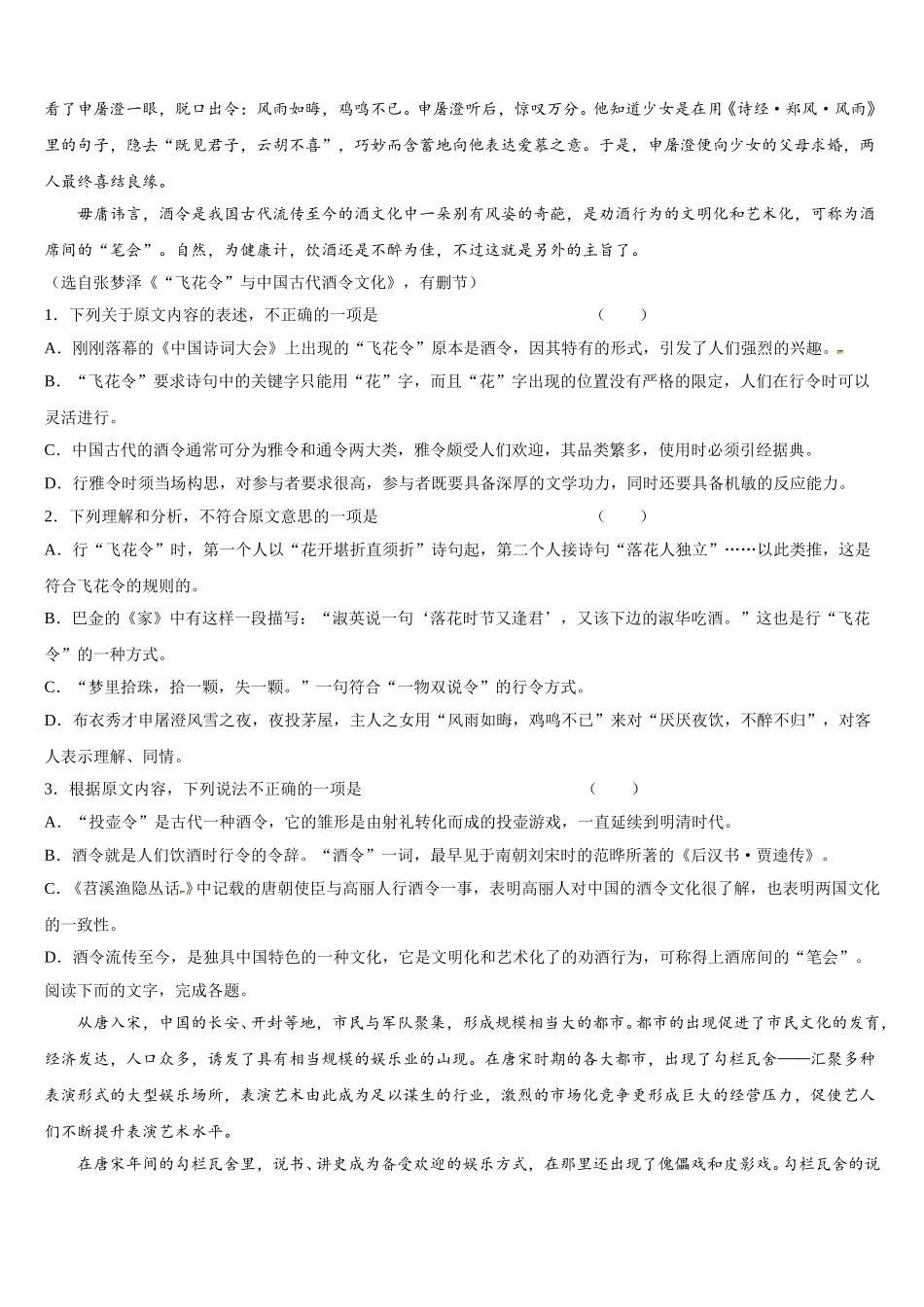 2025年福建福州市第一高级中学语文高一第二学期期末考试试题含解析_第2页