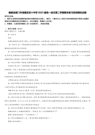 福建省厦门市湖里区双十中学2025届高一语文第二学期期末复习检测模拟试题含解析