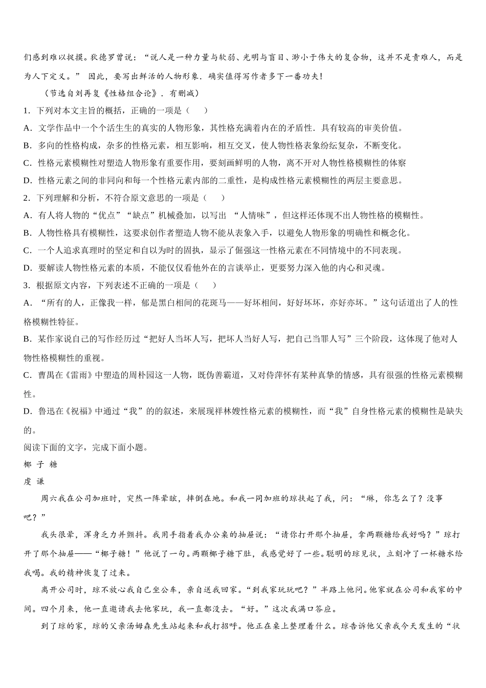 福建省莆田市七中2025年高一下语文期末学业质量监测模拟试题含解析_第2页