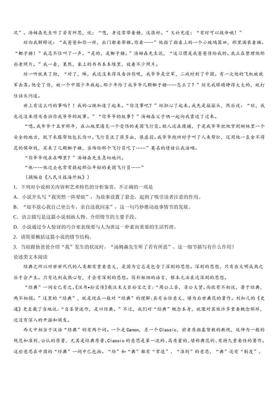 福建省莆田市七中2025年高一下语文期末学业质量监测模拟试题含解析_第3页
