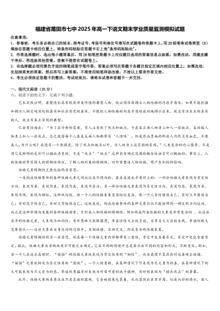 福建省莆田市七中2025年高一下语文期末学业质量监测模拟试题含解析
