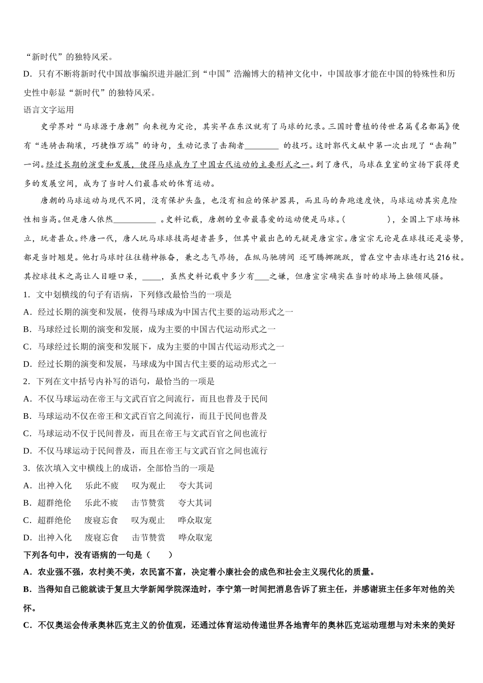 2025届福建省漳州市平和一中、南靖一中等五校语文高一第二学期期末达标测试试题含解析_第2页