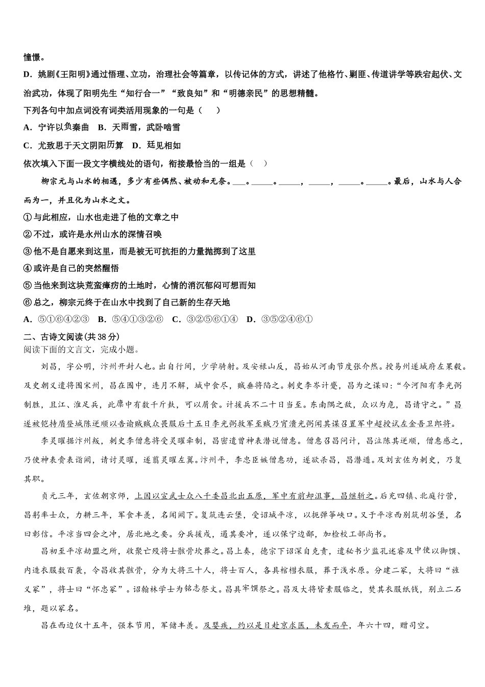 2025届福建省漳州市平和一中、南靖一中等五校语文高一第二学期期末达标测试试题含解析_第3页