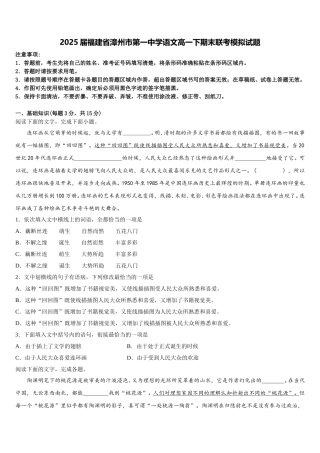 2025届福建省漳州市第一中学语文高一下期末联考模拟试题含解析