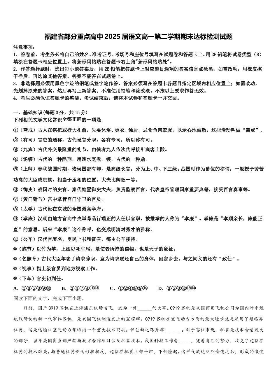 福建省部分重点高中2025届语文高一第二学期期末达标检测试题含解析_第1页
