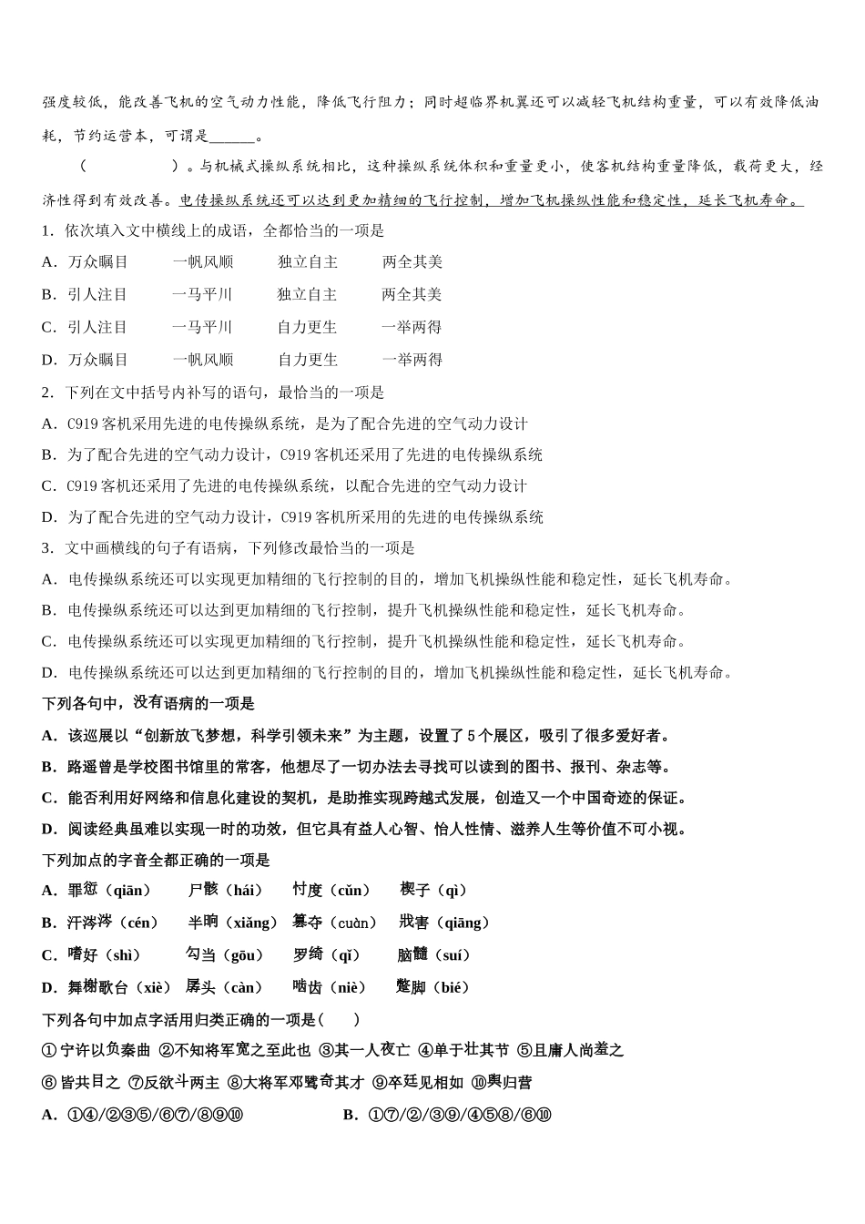 福建省部分重点高中2025届语文高一第二学期期末达标检测试题含解析_第2页