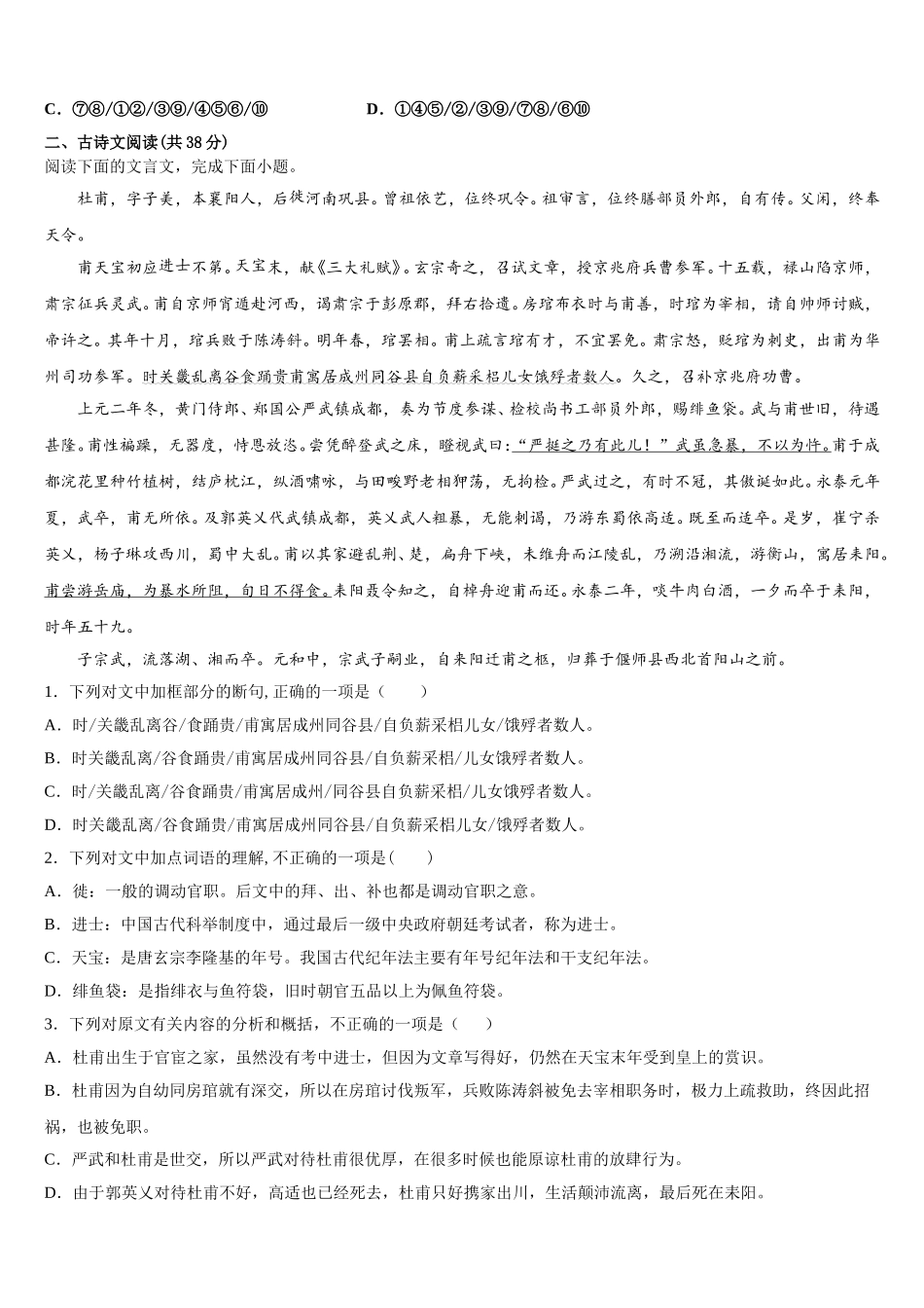 福建省部分重点高中2025届语文高一第二学期期末达标检测试题含解析_第3页