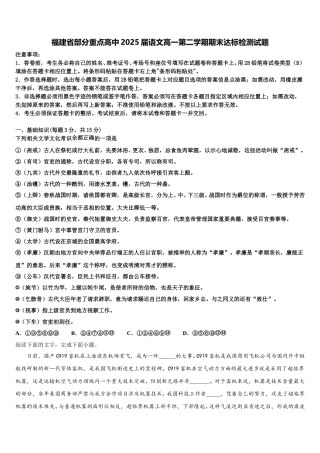 福建省部分重点高中2025届语文高一第二学期期末达标检测试题含解析