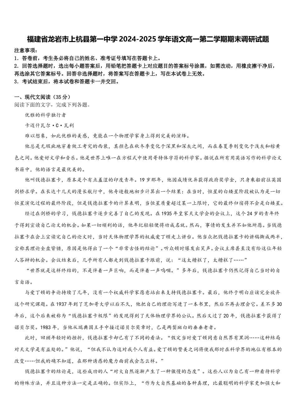 福建省龙岩市上杭县第一中学2024-2025学年语文高一第二学期期末调研试题含解析_第1页