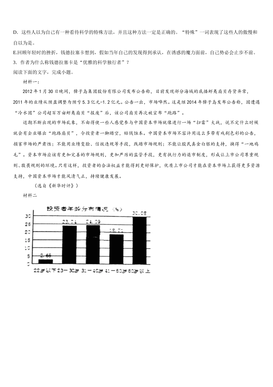福建省龙岩市上杭县第一中学2024-2025学年语文高一第二学期期末调研试题含解析_第3页