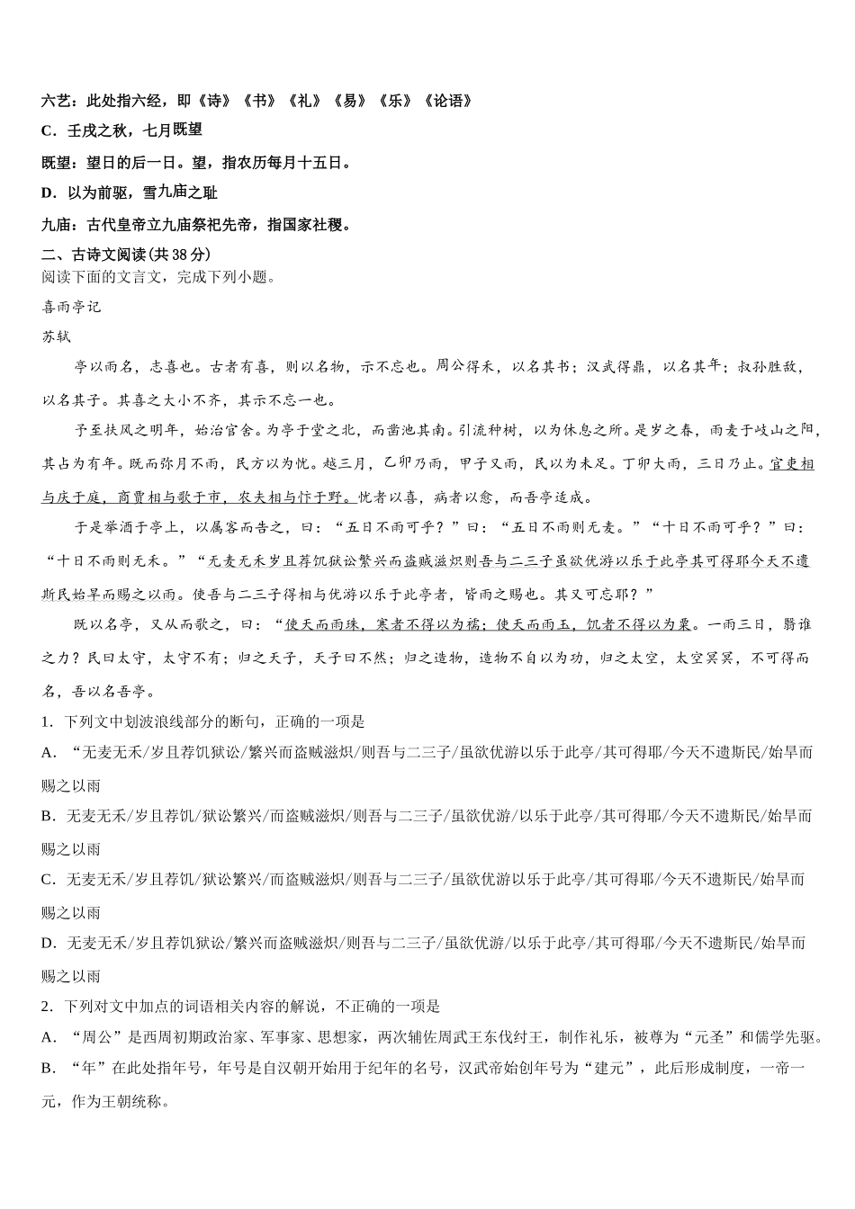 福建省“超级全能生”2024-2025学年语文高一下期末调研试题含解析_第3页