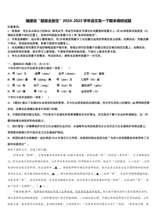 福建省“超级全能生”2024-2025学年语文高一下期末调研试题含解析