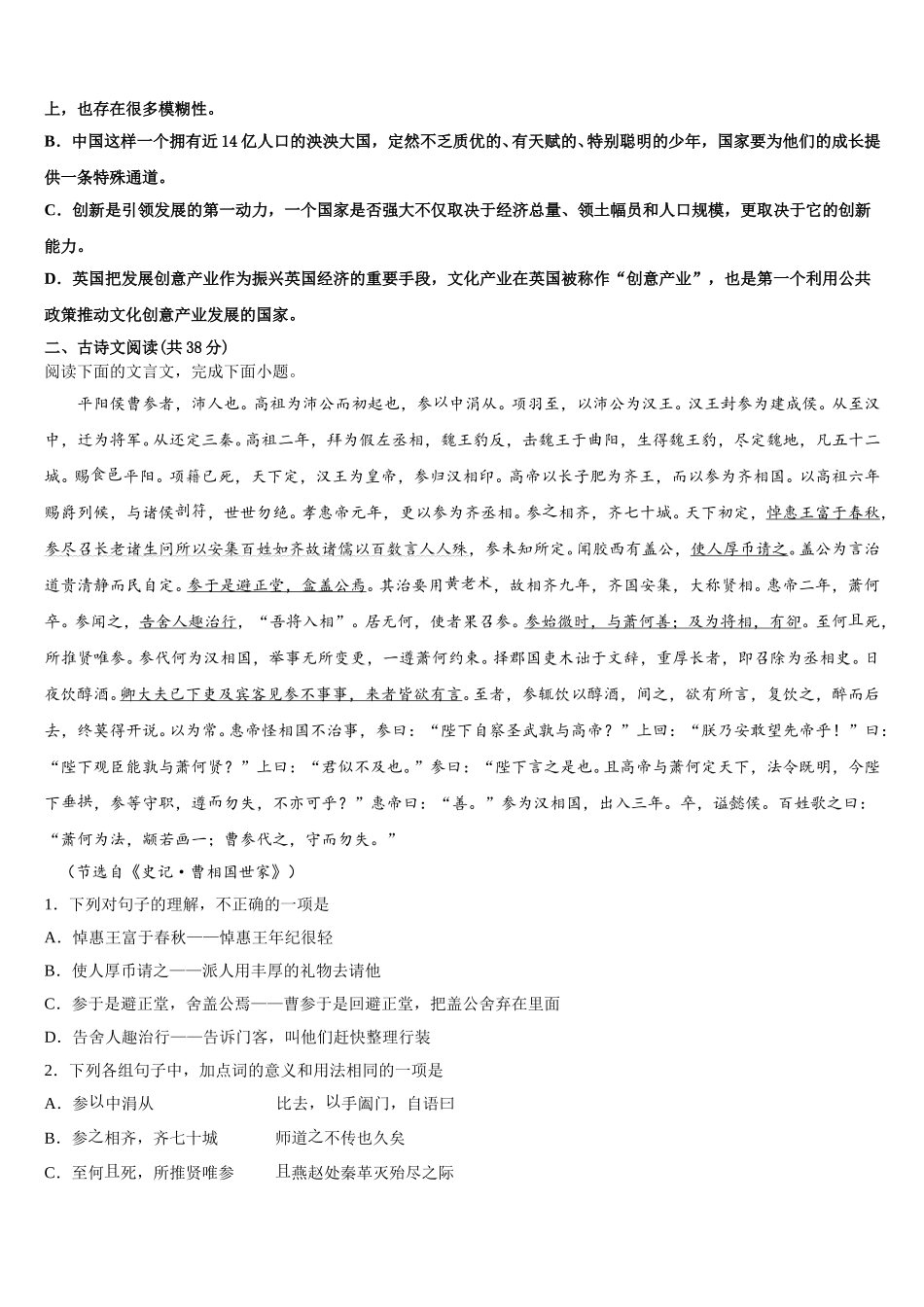 福建省福州市长乐高中、城关中学、文笔中学2024-2025学年高一下语文期末考试模拟试题含解析_第2页