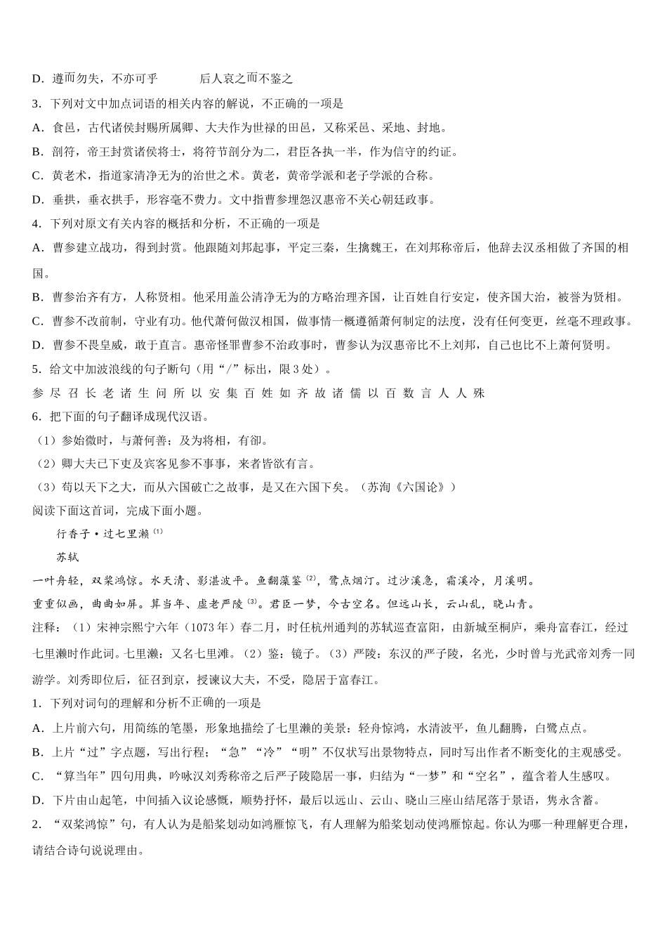 福建省福州市长乐高中、城关中学、文笔中学2024-2025学年高一下语文期末考试模拟试题含解析_第3页