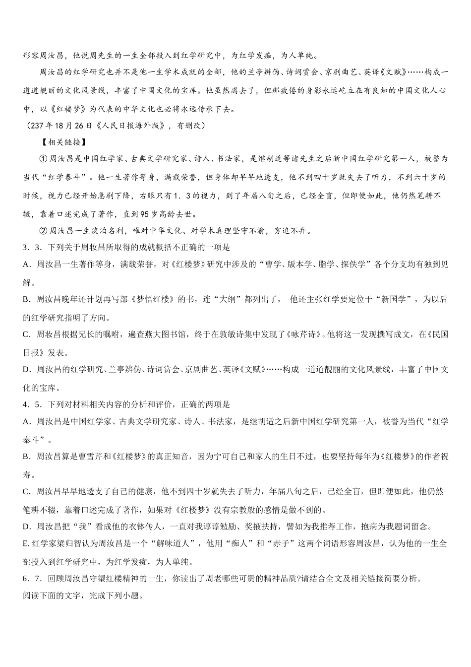 福建省泉州市泉港区第六中学2025届高一下语文期末达标检测模拟试题含解析_第2页