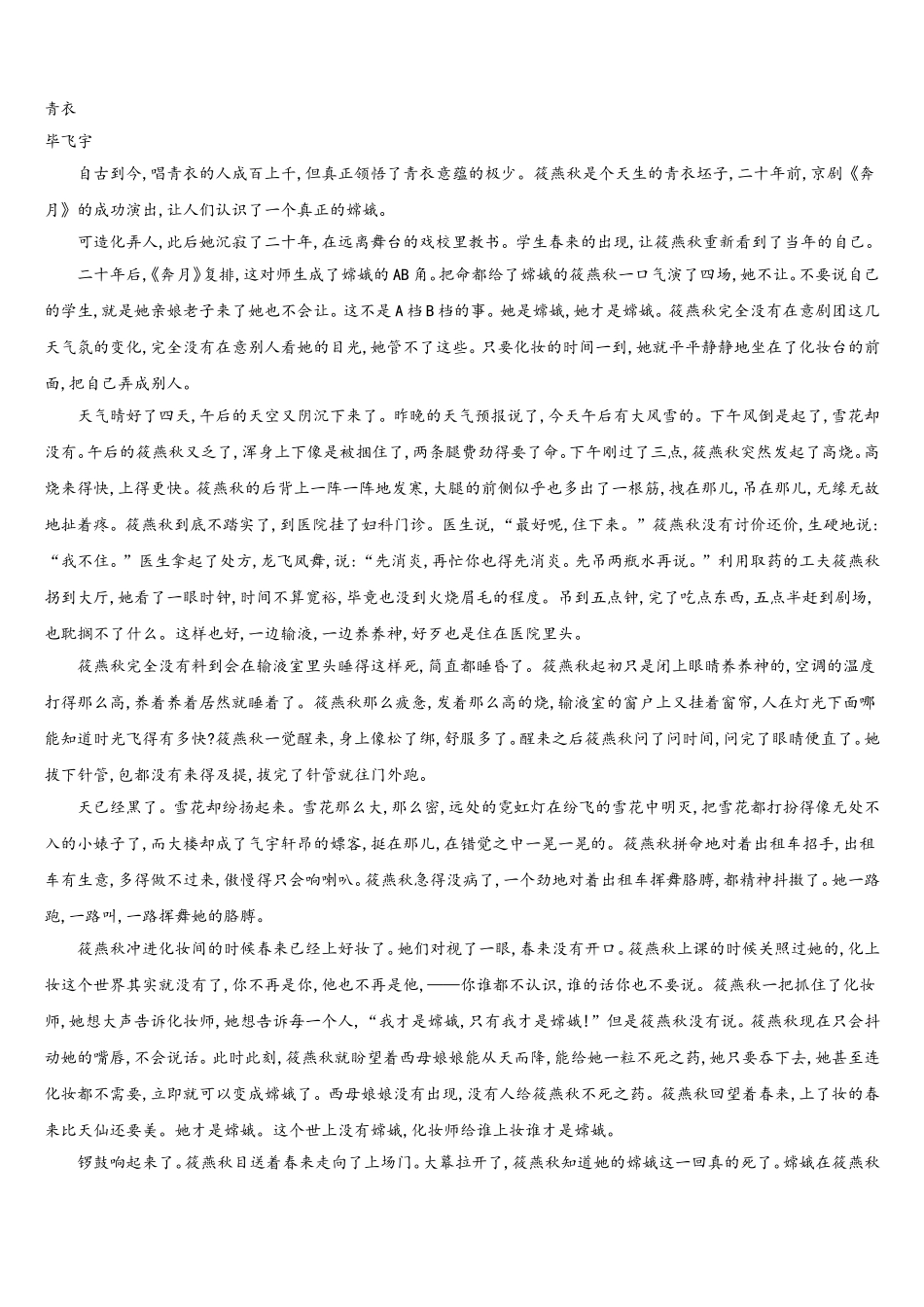 福建省泉州市泉港区第六中学2025届高一下语文期末达标检测模拟试题含解析_第3页