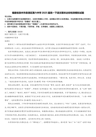 福建省泉州市泉港区第六中学2025届高一下语文期末达标检测模拟试题含解析