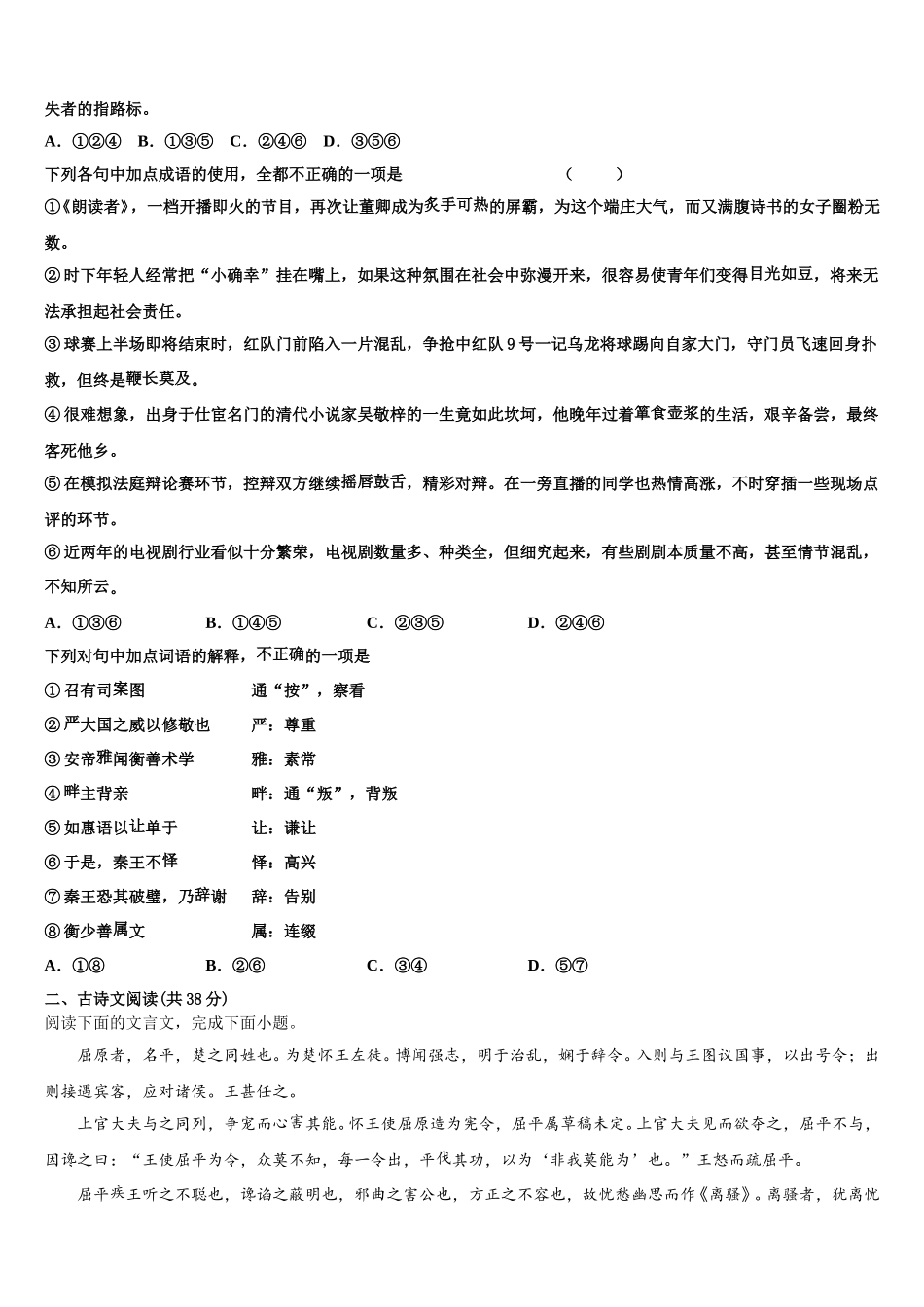 2024-2025学年福建省莆田市第六中学高一语文第二学期期末联考模拟试题含解析_第2页