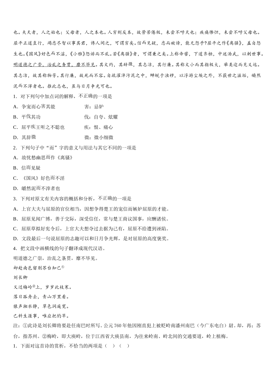 2024-2025学年福建省莆田市第六中学高一语文第二学期期末联考模拟试题含解析_第3页