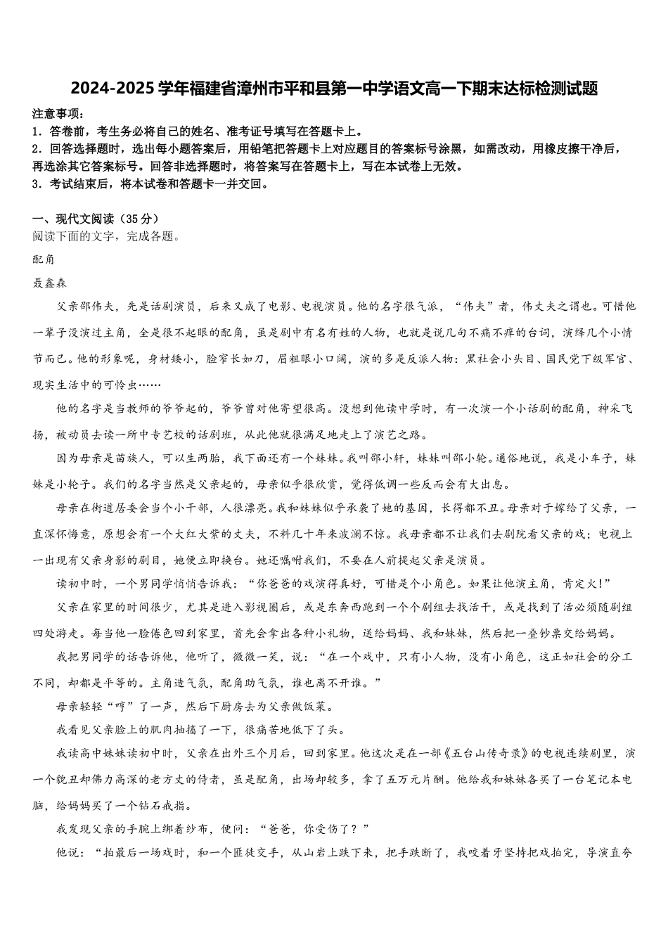 2024-2025学年福建省漳州市平和县第一中学语文高一下期末达标检测试题含解析_第1页