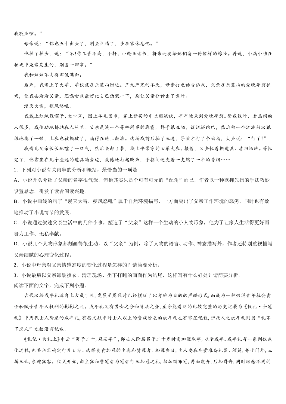 2024-2025学年福建省漳州市平和县第一中学语文高一下期末达标检测试题含解析_第2页