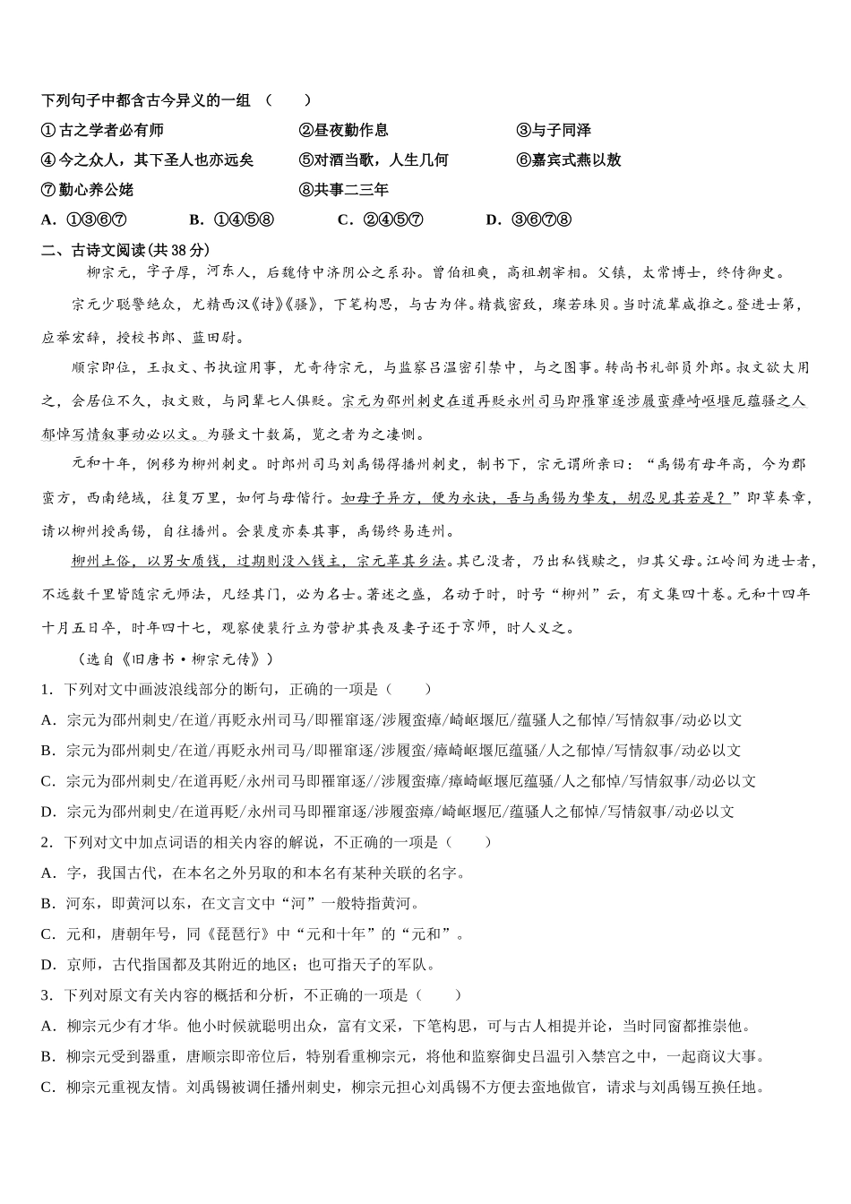 2024-2025学年福建省高一语文第二学期期末监测模拟试题含解析_第2页