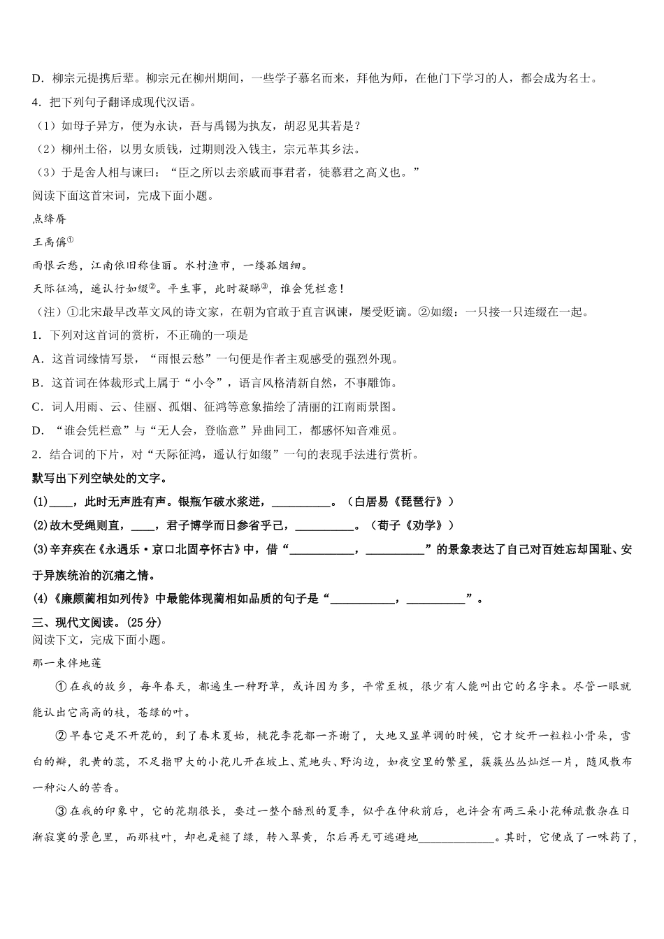 2024-2025学年福建省高一语文第二学期期末监测模拟试题含解析_第3页