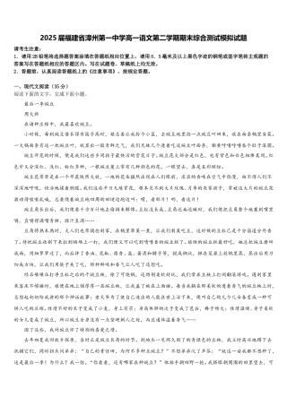 2025届福建省漳州第一中学高一语文第二学期期末综合测试模拟试题含解析