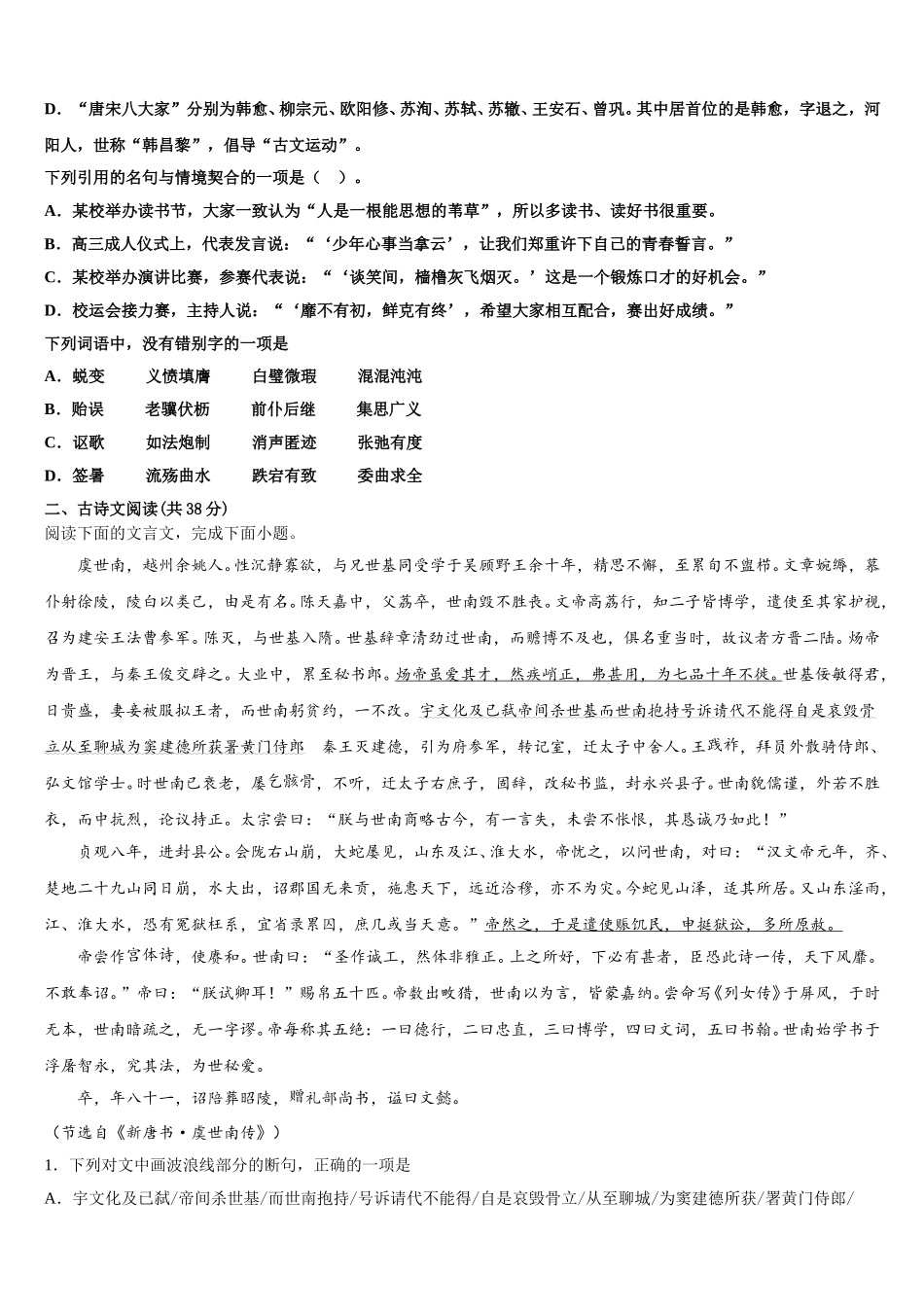 福建省百所重点校2025届语文高一第二学期期末预测试题含解析_第2页