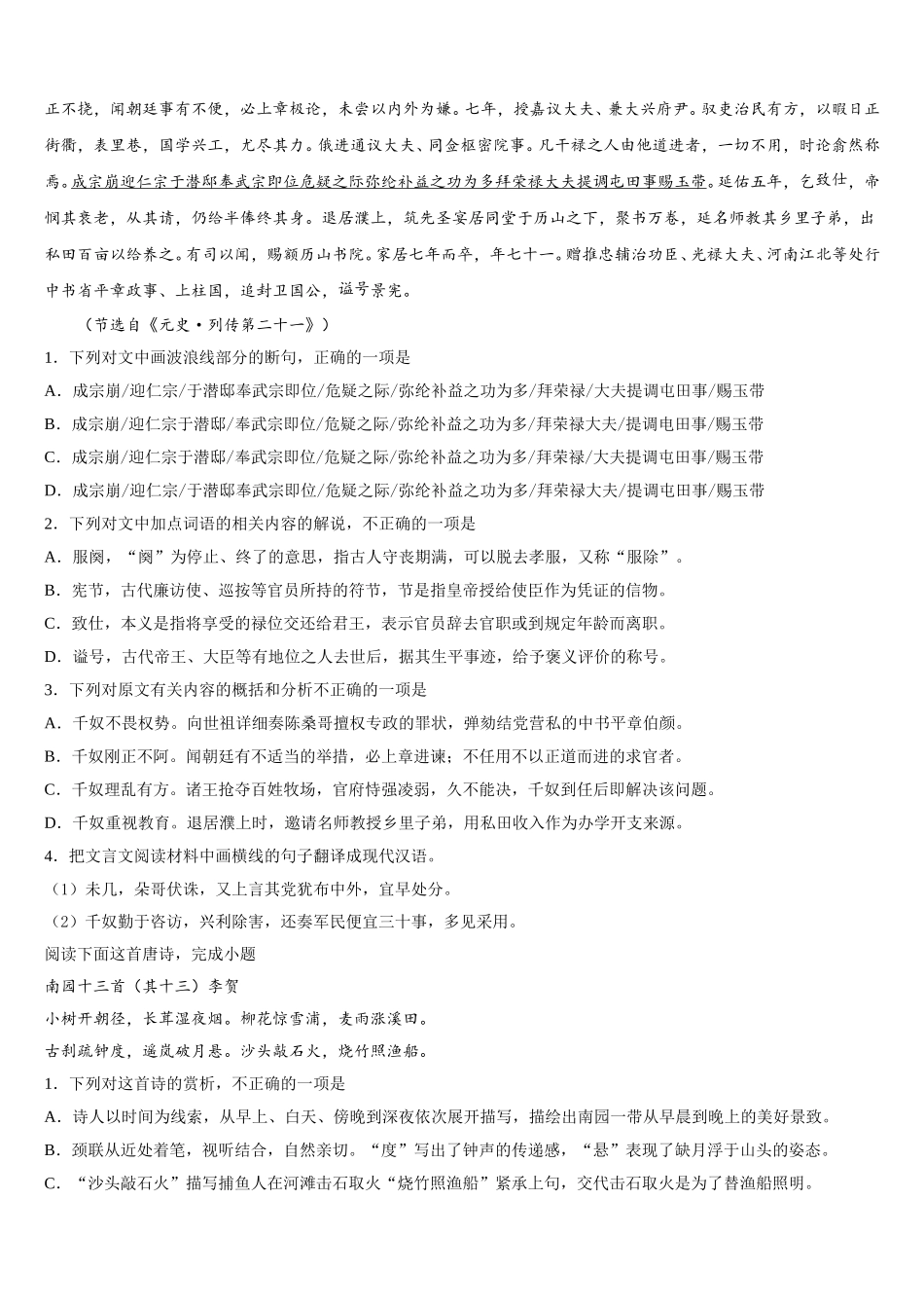 2025届福建闽侯第六中学高一语文第二学期期末学业水平测试模拟试题含解析_第3页