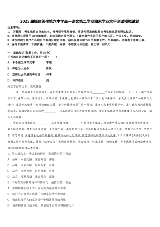 2025届福建闽侯第六中学高一语文第二学期期末学业水平测试模拟试题含解析