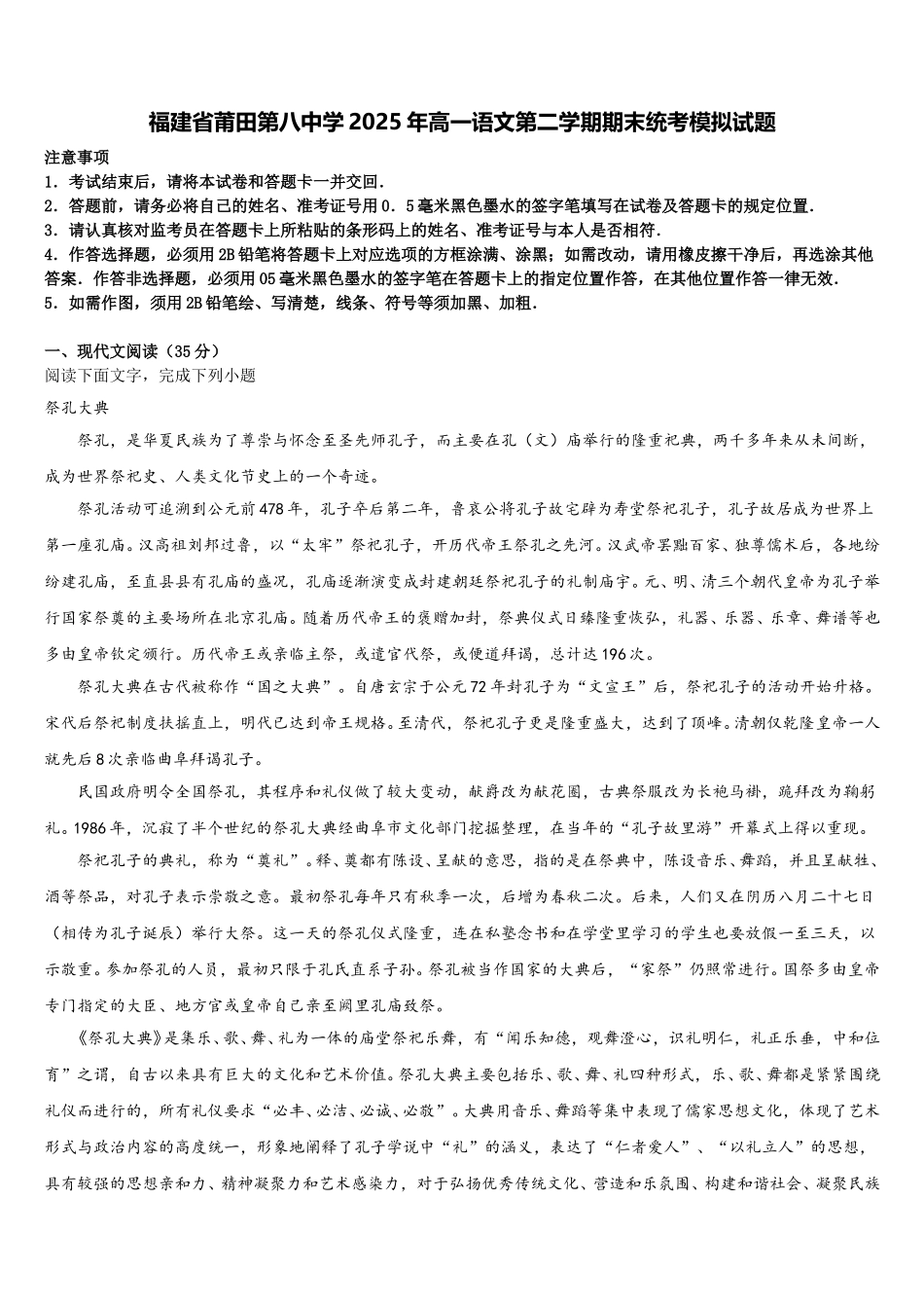 福建省莆田第八中学2025年高一语文第二学期期末统考模拟试题含解析_第1页