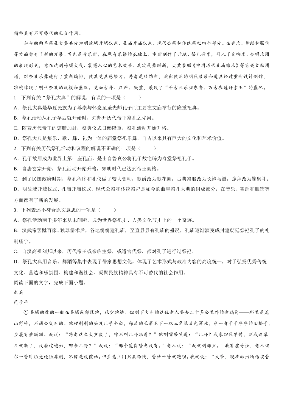 福建省莆田第八中学2025年高一语文第二学期期末统考模拟试题含解析_第2页