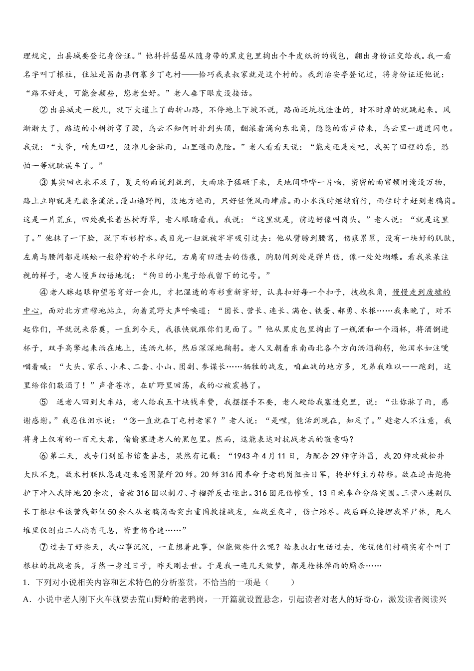 福建省莆田第八中学2025年高一语文第二学期期末统考模拟试题含解析_第3页