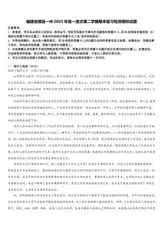 福建省顺昌一中2025年高一语文第二学期期末复习检测模拟试题含解析