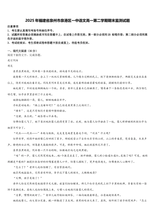 2025年福建省泉州市泉港区一中语文高一第二学期期末监测试题含解析