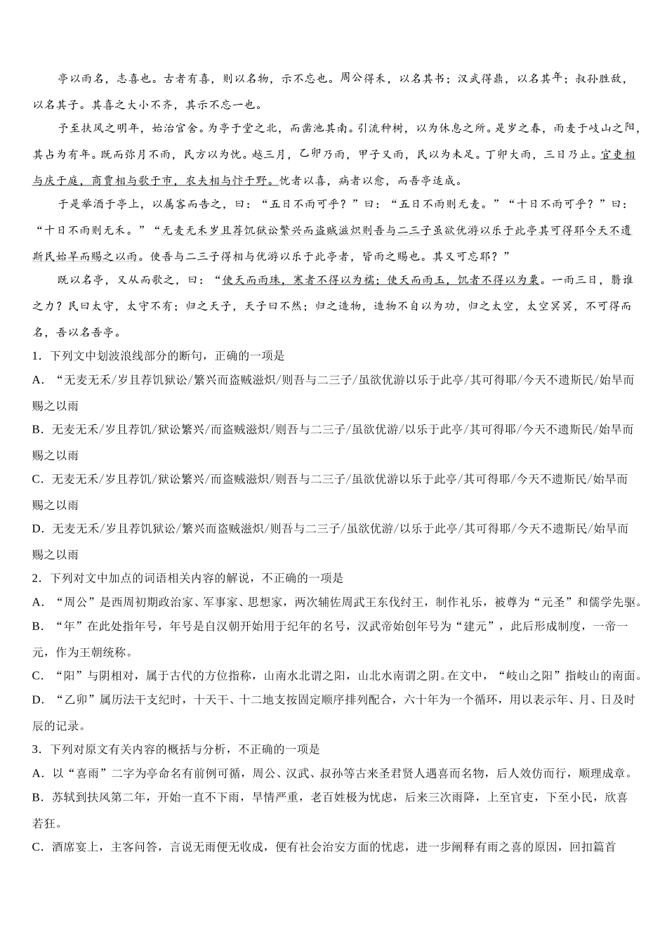 福建省漳浦达志中学2025年语文高一第二学期期末学业质量监测试题含解析_第3页