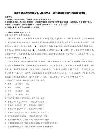 福建省漳浦达志中学2025年语文高一第二学期期末学业质量监测试题含解析