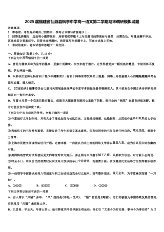 2025届福建省仙游县枫亭中学高一语文第二学期期末调研模拟试题含解析