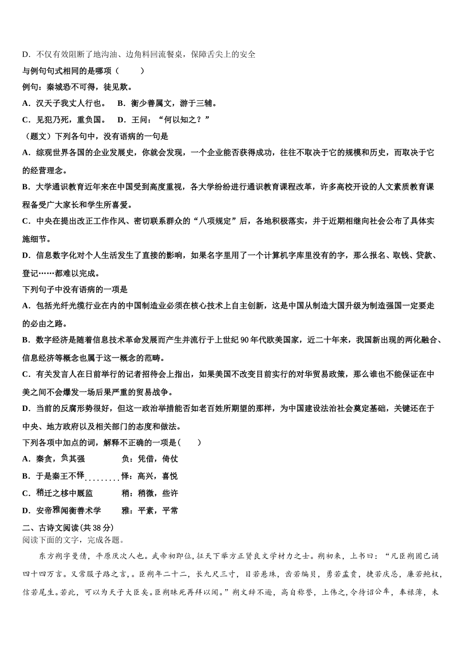 福建省罗源一中2025年语文高一第二学期期末学业质量监测试题含解析_第2页