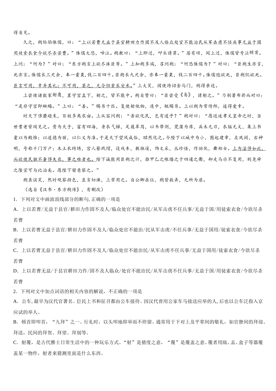 福建省罗源一中2025年语文高一第二学期期末学业质量监测试题含解析_第3页