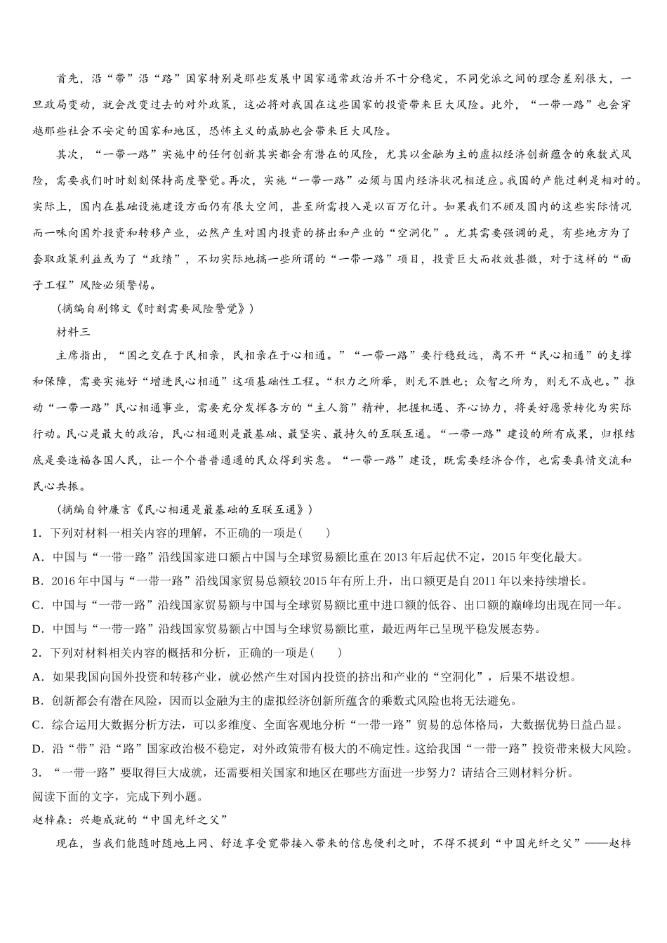 2025年南平市重点中学高一语文第二学期期末达标检测模拟试题含解析_第3页