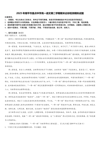 2025年南平市重点中学高一语文第二学期期末达标检测模拟试题含解析